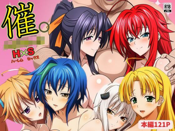 催◯ハイスクール H×S(サークル休館日) [d_609802]