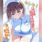 もしも専属のエロ看護師があ○ちゃんだったら(Ecam) [d_609886]