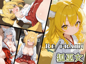 Refrain 狐巫女(0番のりば) [d_609958]