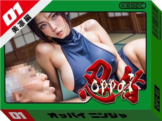 おっぱい忍者  01  美凛編(環６セキュリティ) [d_610094]