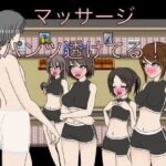 マッサージ  紙パンツ透けてる！？(もっちもちのとりもち) [d_610133]