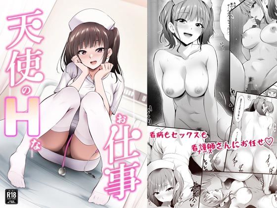 天使のHなお仕事(HELLTER SKELTER) [d_610220]