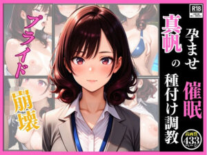 孕ませ催● 真帆の種付け調教(フクダくん) [d_610287]