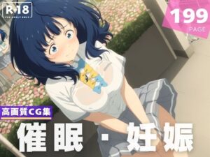 【種付け・催●】八●見 杏菜(放課後雨宿り) [d_610413]