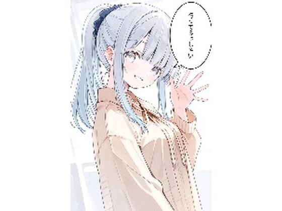 人妻銀髪ちゃん○○○されちゃった件！(ナラティブ) [d_610439]