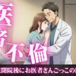 患者の麻酔が効いて寝ている間にセックスをする医者、病院閉院後にお医者さんごっこをする医者(ひまわり学園) [d_610462]