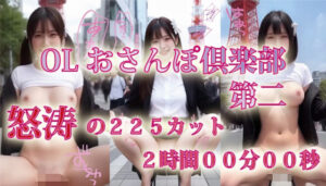 【フルHD30FPS】OLおさんぽくらぶ 第二【縦型動画】(プルプチパルフェ) [d_610466]