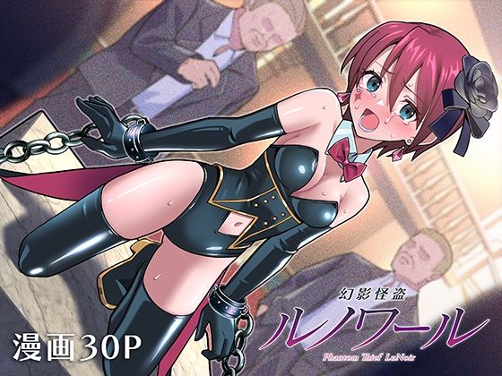 幻影怪盗ルノワール(かくなる上田) [d_610475]