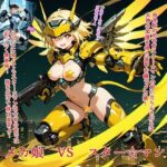 メカ娘VSスター☆マン(BZM研究所) [d_610499]