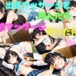 出張マッサージを呼んだら性感マッサージだった件(美少女通信) [d_610544]