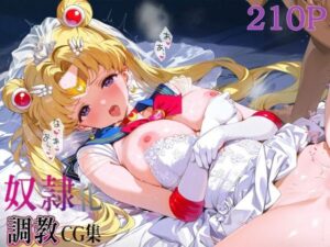 奴●化調教CG集_スーパーセーラームーン(むにむにランド) [d_610561]