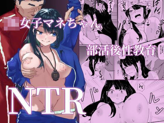 JK女子マネちゃん、部活後性教育(電気ぜんざい) [d_610595]