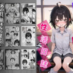 陰キャ（♂）と陰キャ（♀）の性活日誌(永依藍LAB（えーあいらぼ）) [d_610598]