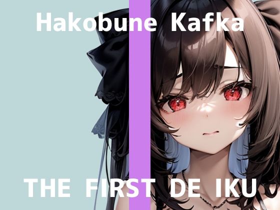 【初体験オナニー実演】THE FIRST DE IKU【箱舟かふか – シャワーオナニー】(いんぱろぼいす) [d_610609]