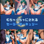 むちゃくちゃにされるセー○ーマーキュリー(赤い夢) [d_610659]