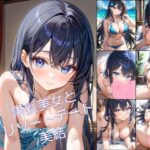 黒髪美女とリゾートデート 美結1(アーティア) [d_610677]