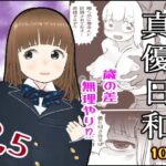 真優日和2.5(貝殻みるく) [d_610836]