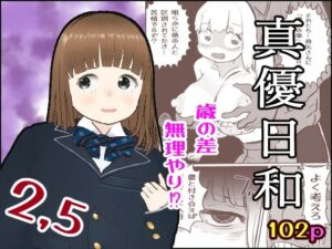 真優日和2.5(貝殻みるく) [d_610836]