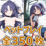 会計ちゃんペットプレイHCG集350枚(AIで遊ぼ（まとめ売り）) [d_611011]