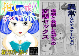 推しの娘！！グラビアアイドル(黒納豆) [d_611040]