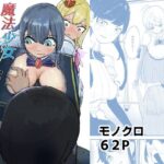 魔法少女と箱(ぼっとー) [d_611042]