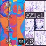 触手生残〜ライトノベル版〜(ふぃくさーすたじお) [d_611194]