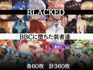 BBCに堕ちた装者達(NTRELION) [d_611211]