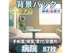 病院/血濡れ病院背景パック87枚【TRPG背景素材/CoC/ゲーム素材背景イラスト】【昼夜差分/血濡れ差分】(TRPG素材商店なな) [d_611255]