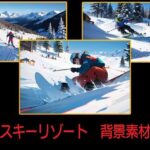 スキーリゾート  背景素材(豊川内角) [d_611281]