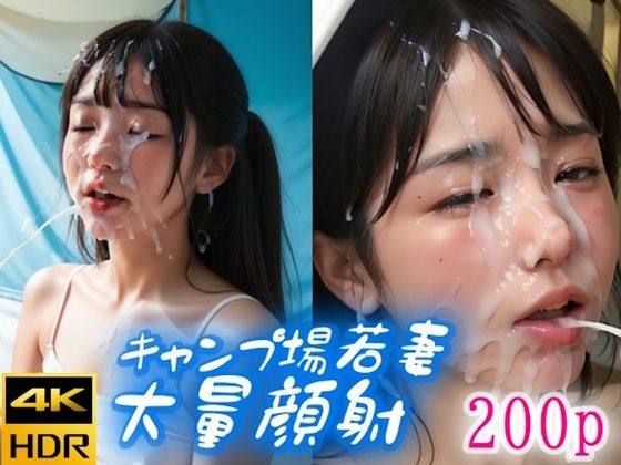 キャンプ場で見つけた若妻を集団べっとり顔射(白夜倶楽部) [d_611329]