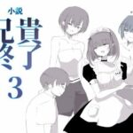 【小説｜ノベル】兄貴終了（3）(紫眼球水槽) [d_611345]