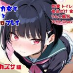 ブルアカ女子とスカトロプレイ  杏山カズサ編(Chestnut tree) [d_611417]