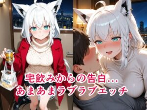 宅飲みで友達から恋人になる話(cyst) [d_611472]