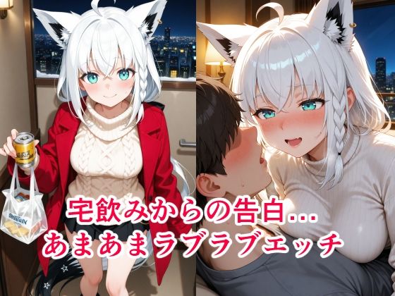 宅飲みで友達から恋人になる話(cyst) [d_611472]