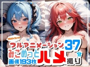 【フルアニメーション】み◯めっとハメ撮り流出！？【フルボイス】(GH-Labo) [d_611474]