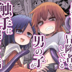 異世界で冒険者をしている男の子が触手に襲われる話(ぬぬ部屋) [d_611532]