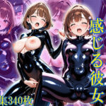 ラバースーツに感じる彼女  〜がまんできない〜(AI picture factory) [d_611609]