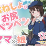 やっぱりママがすき3 〜お姉ちゃんの’かくしごと’〜(たいにぃプラネット) [d_611677]