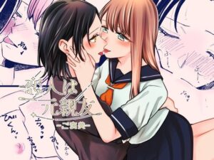 恋人は元親友ーご褒美ー(らいおん小屋) [d_611723]