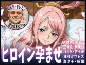 種付けおじさんがヒロインを孕ませる話【しらほし】(ヒロインを孕むまで●す種付けおじさん) [d_611801]