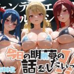 夢の記録【ウェ◯ディ・ルー◯ー・エ◯ザ】(メシ・アガレ) [d_611804]