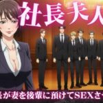 社長夫人を後輩に預けて社長の自宅で社長夫人と2人きりになったら誘惑してきた(瞬間サファイア出版) [d_611866]