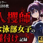人攫師〜水泳部女子の種付け記録〜(ティーチルーム) [d_611956]