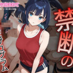 【セリフ・擬音入り500枚CG集】ブルマに包まれて――爆乳バレー部、進化の記録 ―禁断の能力強化プログラム― 1(Say！爆！Ki！) [d_612109]