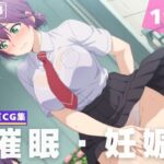 【催●・妊娠】瀬● ひろ(月夜の工房) [d_612261]