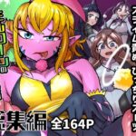 ミルワーンのノットレイ性活  総集編(二十三時終業) [d_612266]