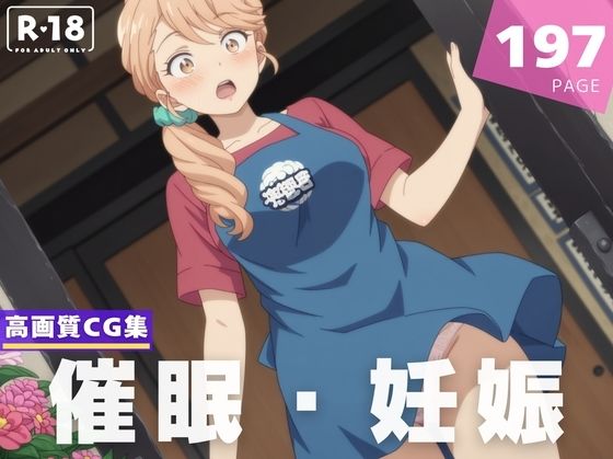 【催●・妊娠】海● 奈美恵(月夜の工房) [d_612268]