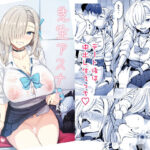 先生アスナとデートしよっ(AKACIA) [d_612289]