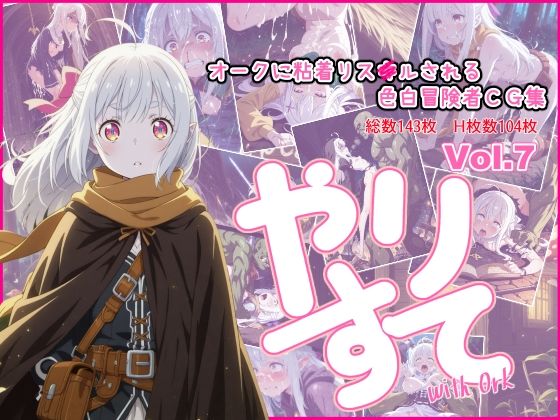 やりすて Vol.7 with オーク 〜粘着オークに転職ポイント前で出待ちリスキルされる話〜(深都 愛繰) [d_612395]