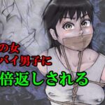 その女ヤバイ男子に倍返しされる(i-Rain) [d_612450]